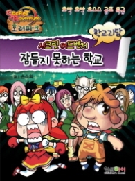 잠들지못하는학교